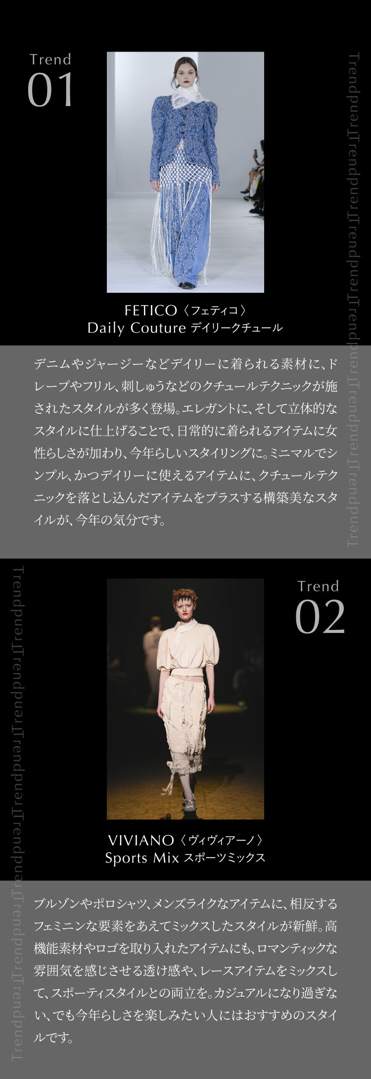 2026年春夏季季趨勢