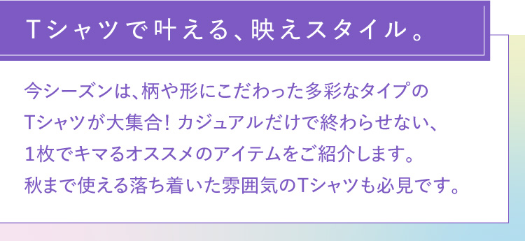 用T恤來實現,映襯風格。