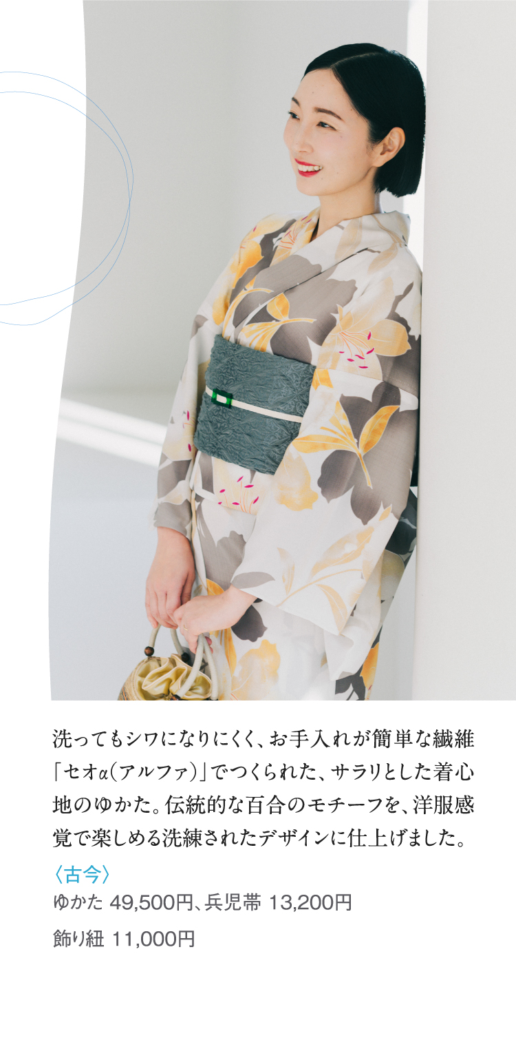 〈古今〉浴衣、兵兒帶、裝飾繩