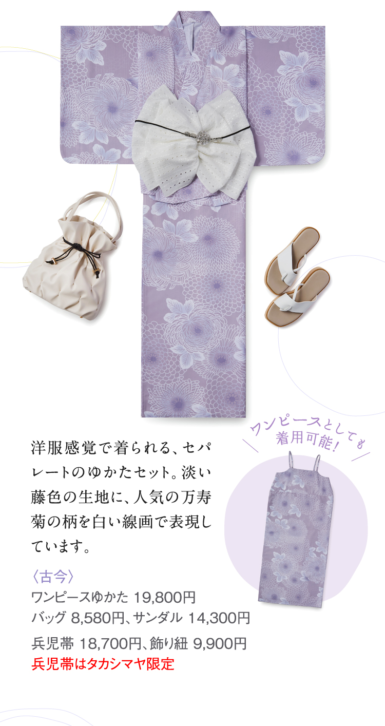 〈古今〉連衣裙浴衣、包、涼鞋、兵兒帶