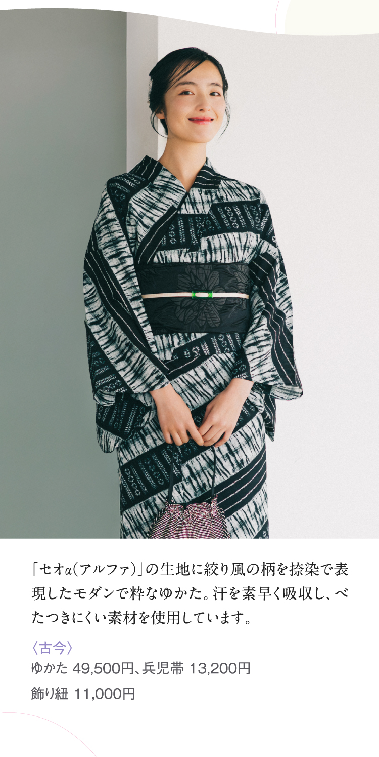 〈古今〉浴衣、兵兒帶、裝飾繩