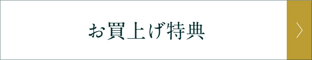 購買優惠
