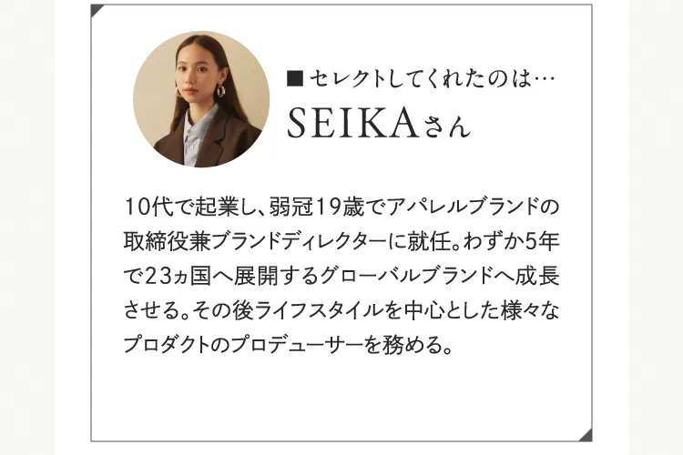 給我選擇的是…SEIKA