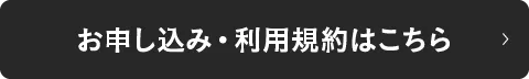申請和使用條款在這裡