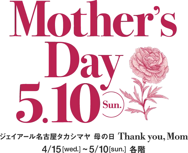 Mother’s Day 5.10 Sun. 傑伊亞爾名古屋高島雅母親節Thank you mom 4/15(瑞典)~5/10(sun.)各層