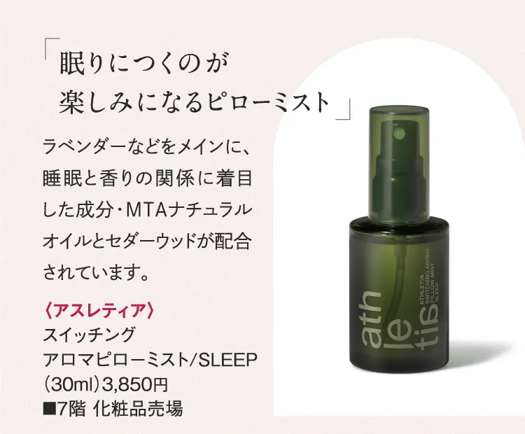 〈athletia〉開關芳香濃霧/SLEEP