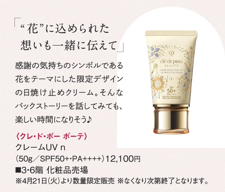 〈Cle de peau BEAUTE〉投訴UV n