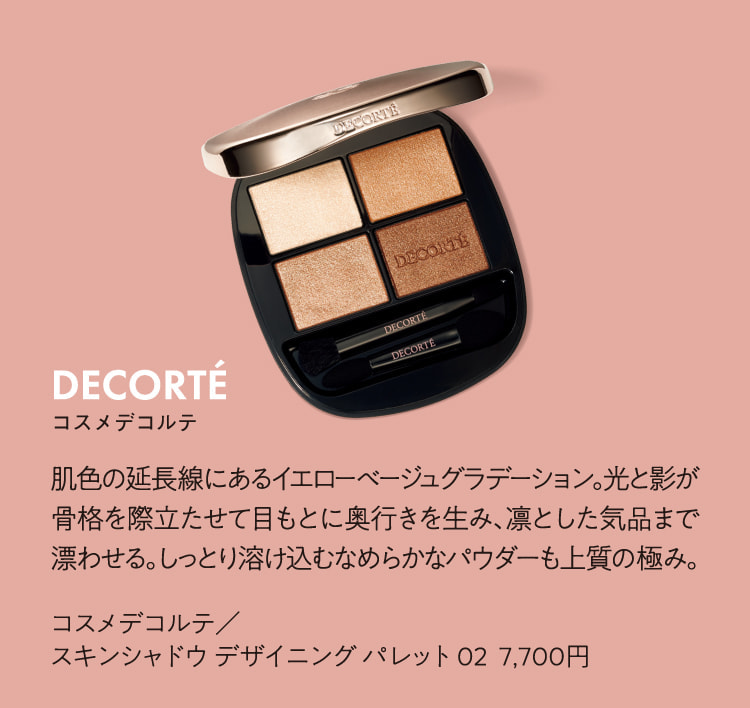 COSME DECORTE/皮膚陰影設計師調色板02