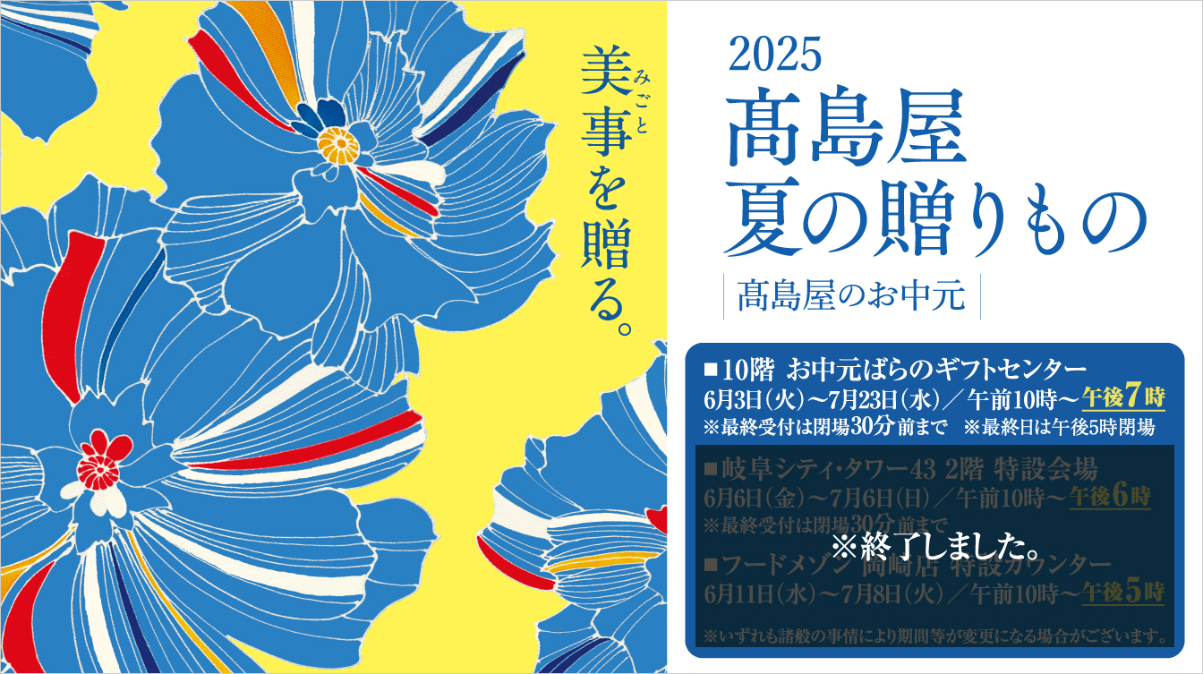 中元(結束了)