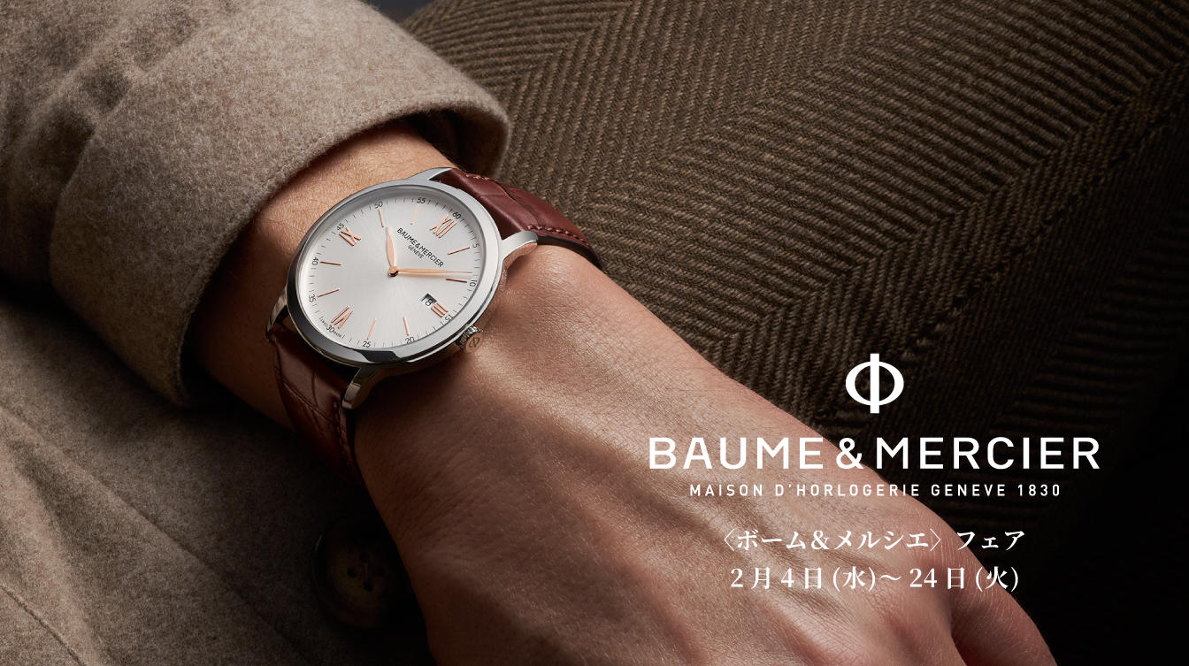 〈BAUME&MERCIER〉博覽會