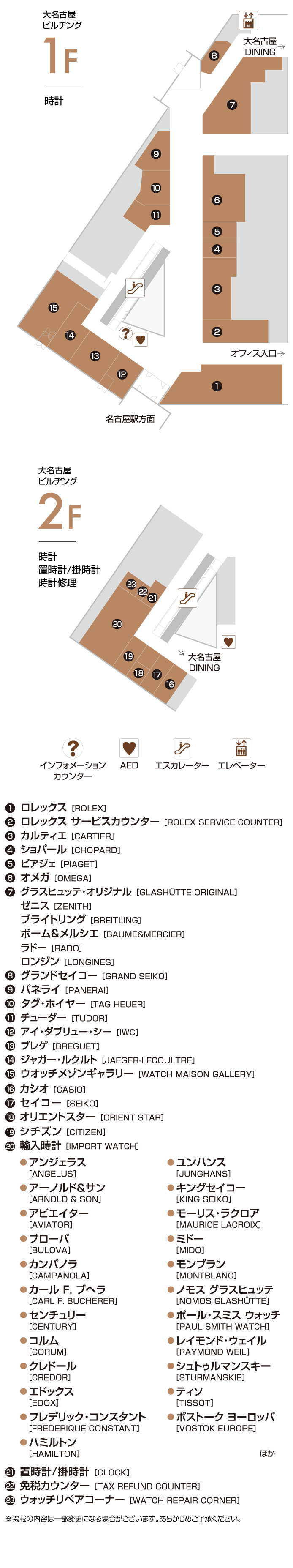 大名古屋ビルヂング 1F 2F