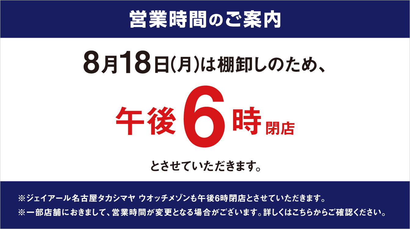 棚卸し短刻営業