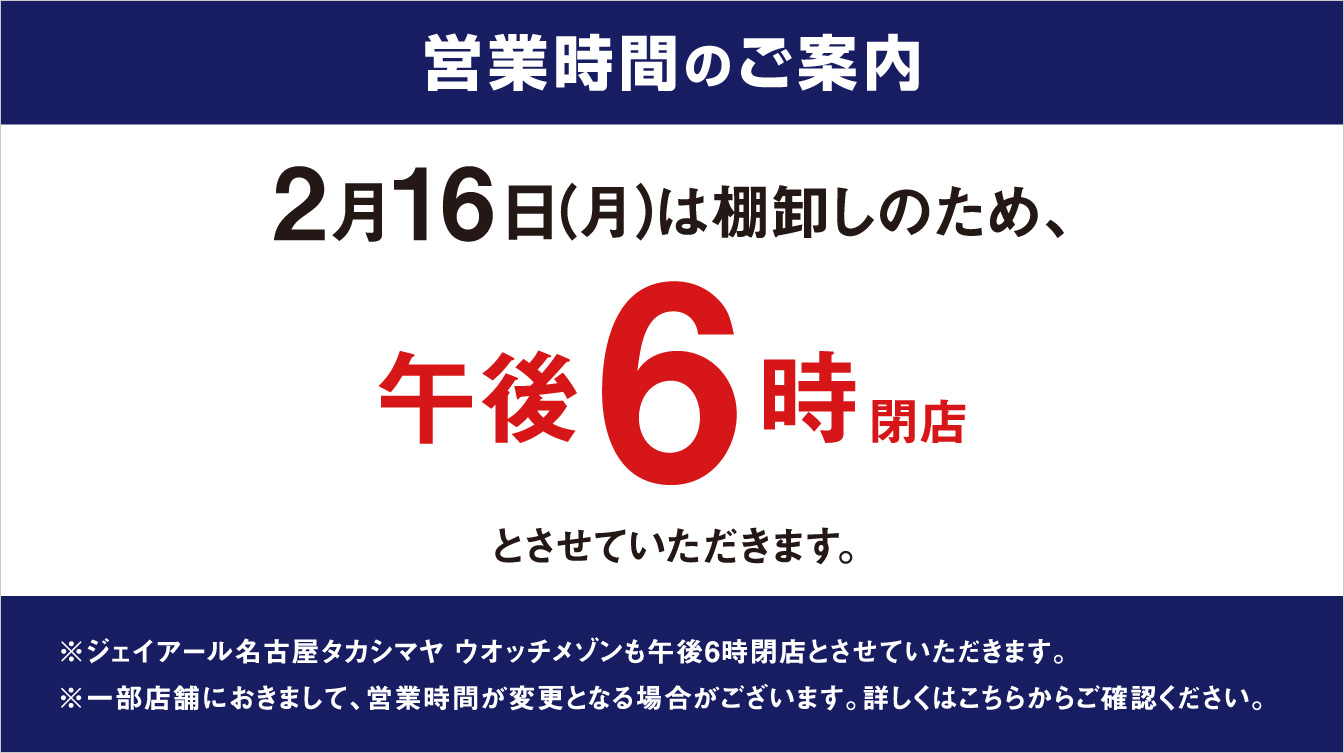 棚卸し短刻営業