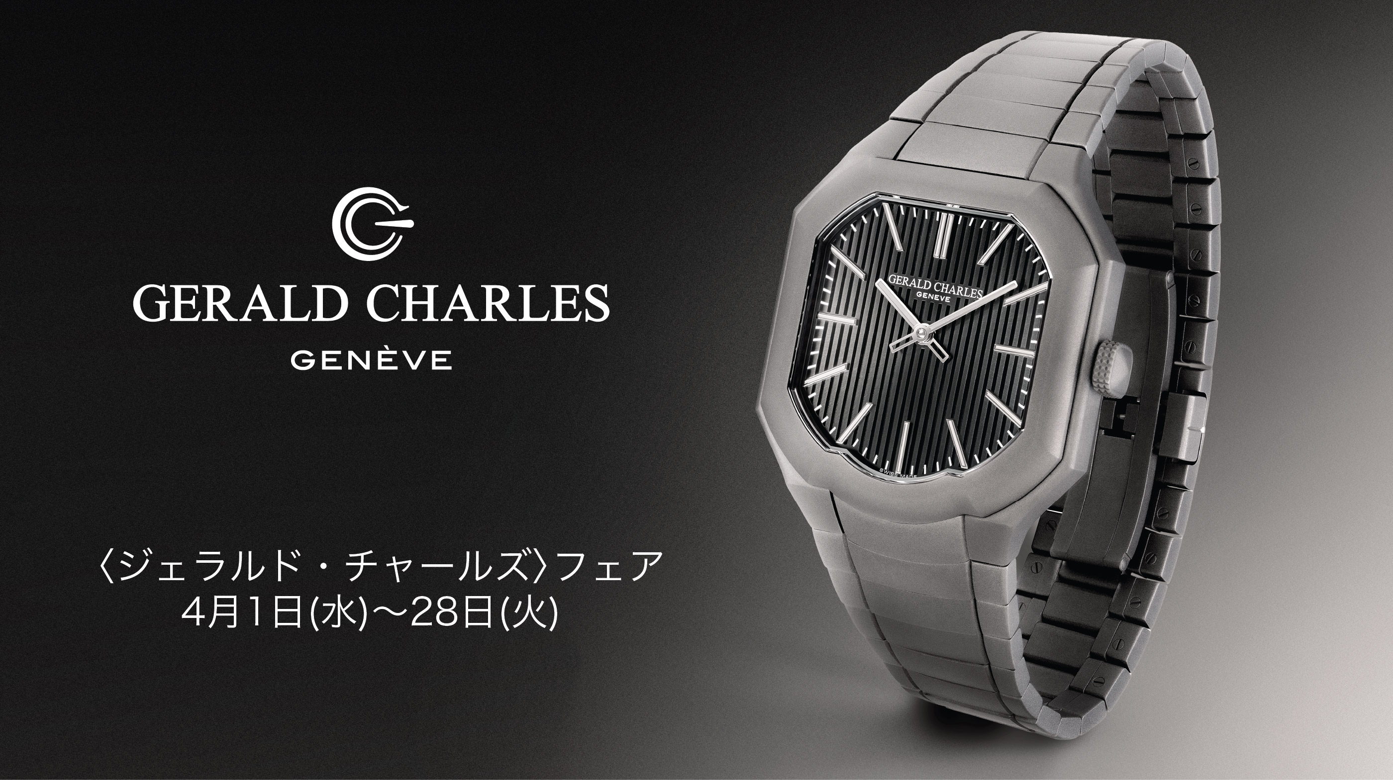 ジェラルド・チャールズ