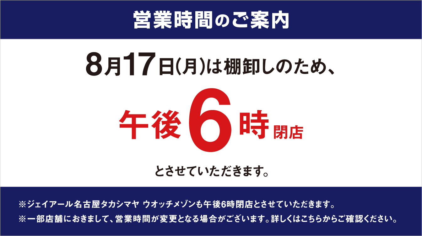 営業時間のご案内
